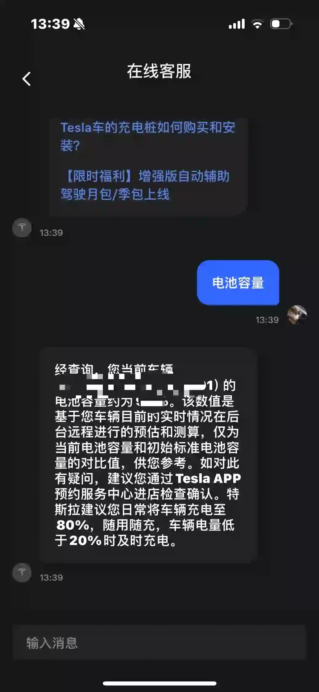 特斯拉app智能客服可以查询电池容量了