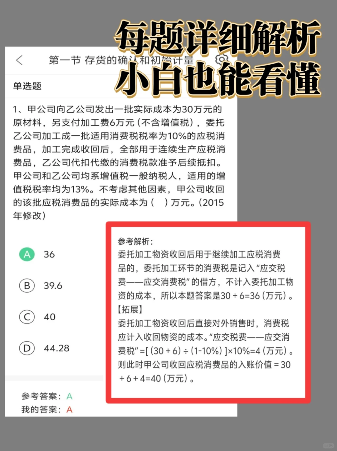 稳了！中级会计宝藏app被我先发现啦