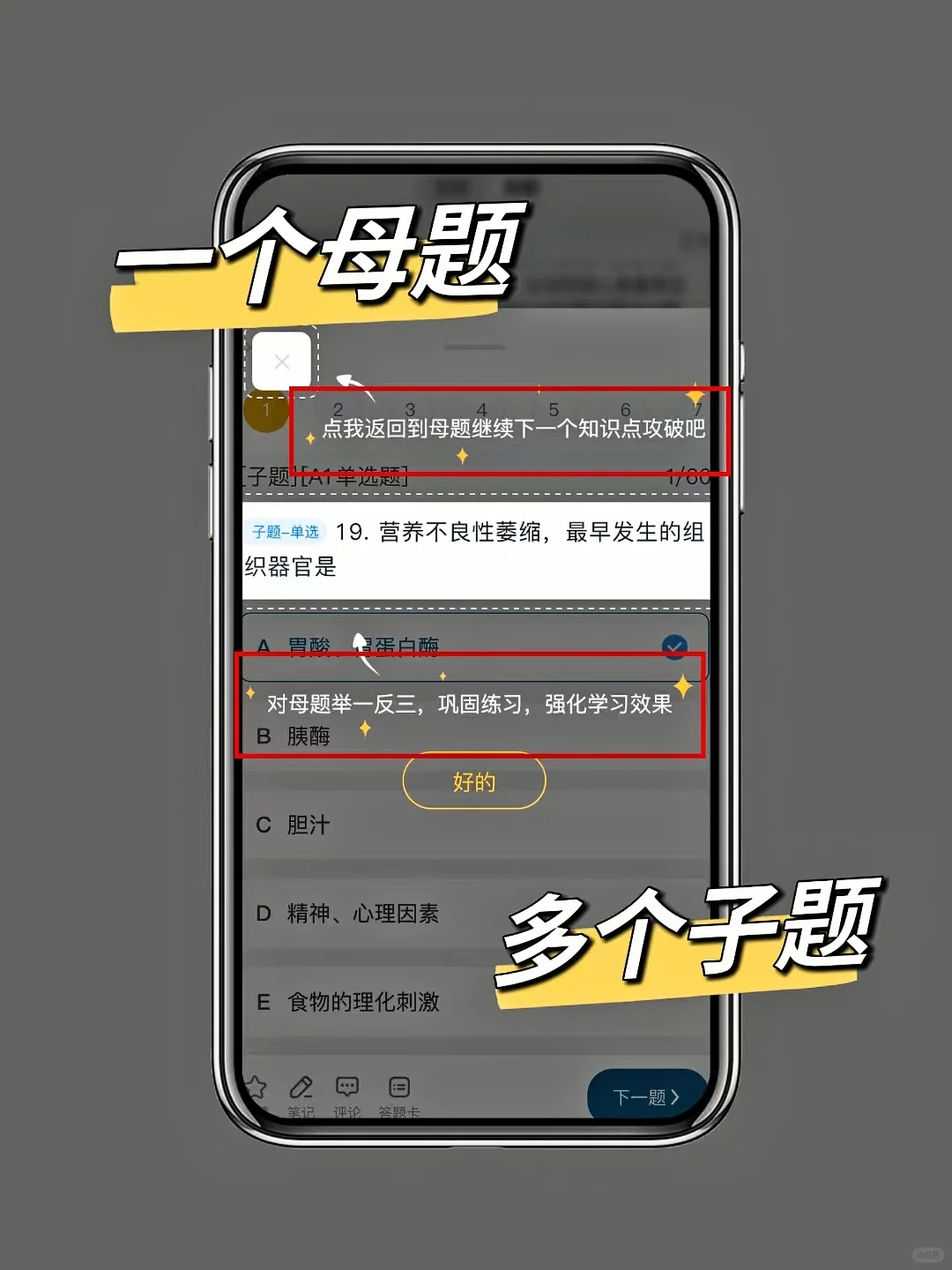 临床综合笔试 谁还不知道这个app😂