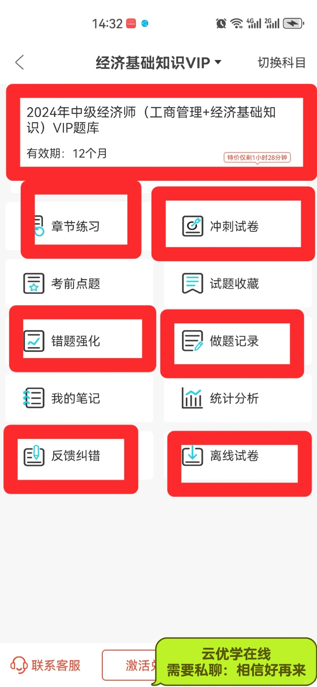 云优学中级经济师，学习认准APP不要盲