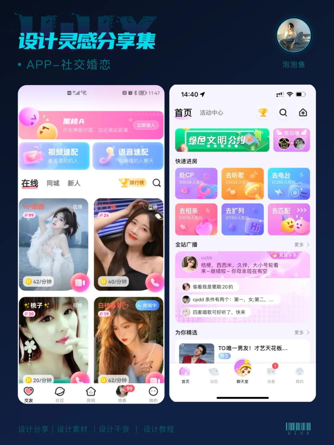 🔥今日份灵感｜社交交友APP界面