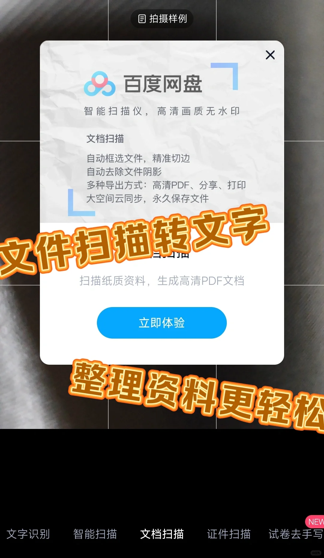 🎓 百度网盘“简单扫描”功能，为毕业生开启