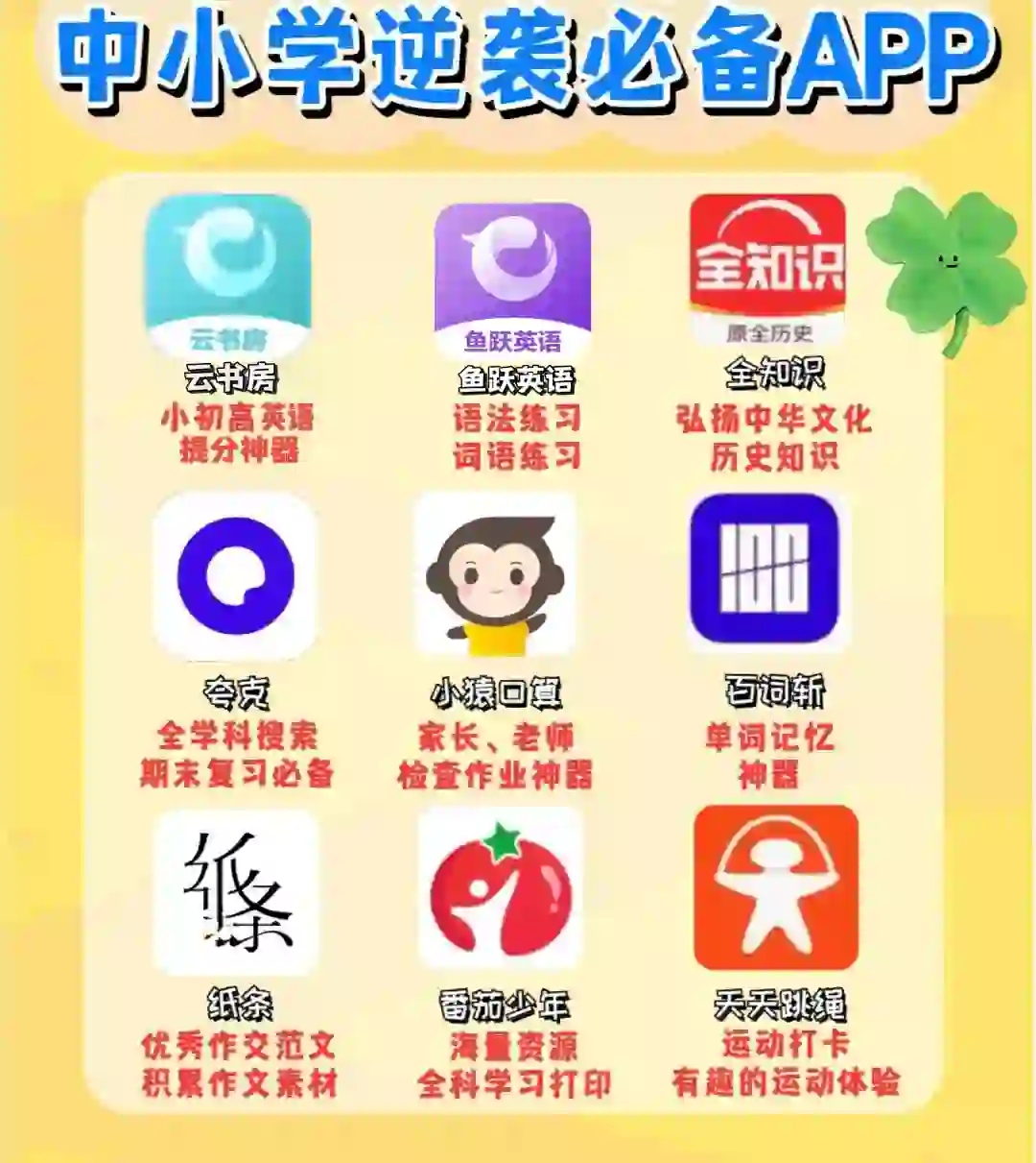 暑假翻盘利器！学霸必备宝藏APP