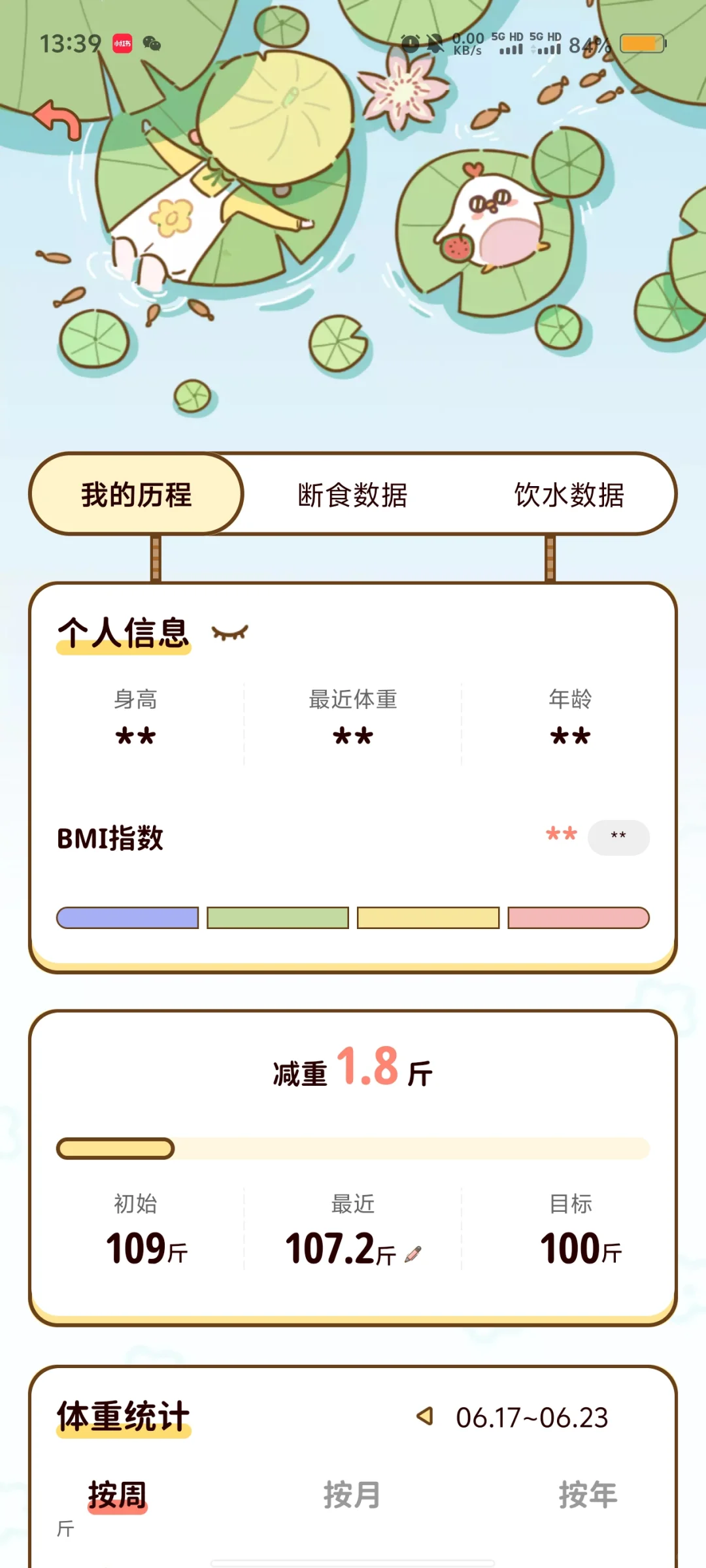 谁说没有免费的减脂App！！！