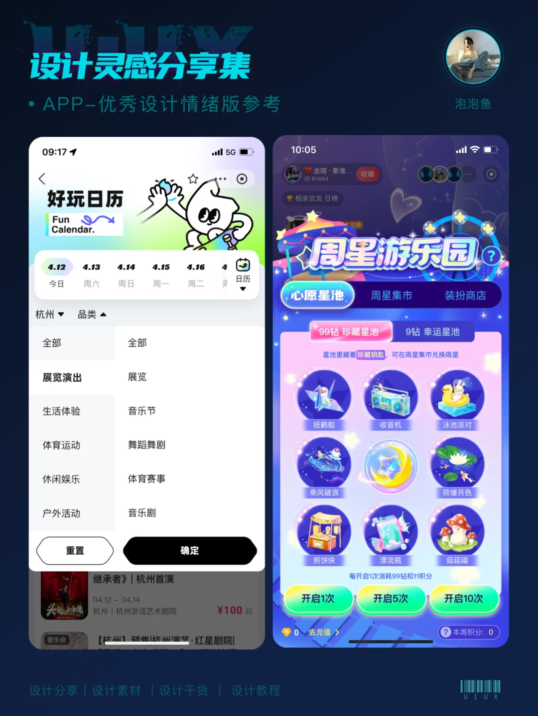 🔥今日份灵感｜社交交友APP界面