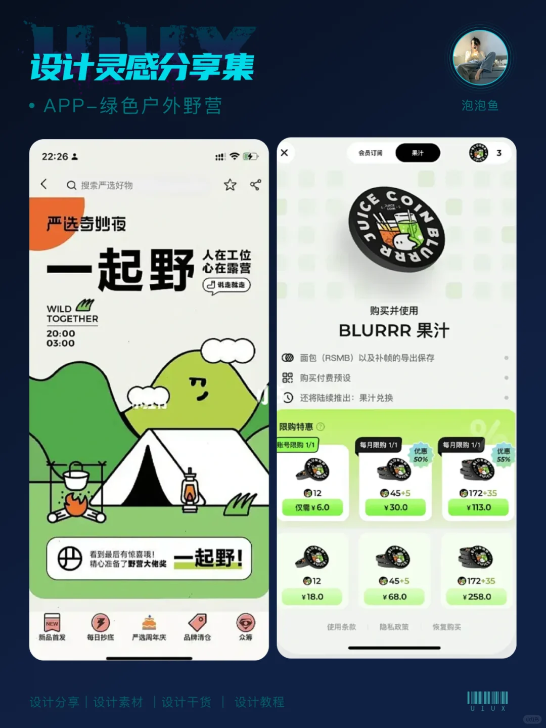 🔥今日份灵感｜社交交友APP界面