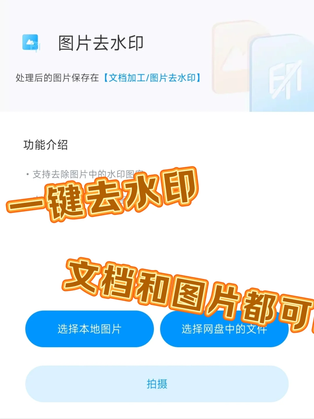 🎓 百度网盘“简单扫描”功能，为毕业生开启