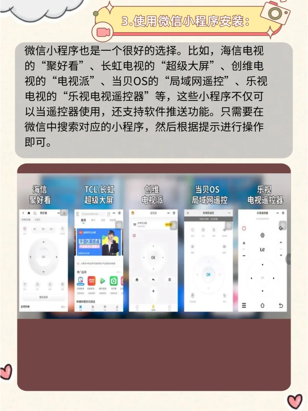 盘点TV电视安装软件的几种方法