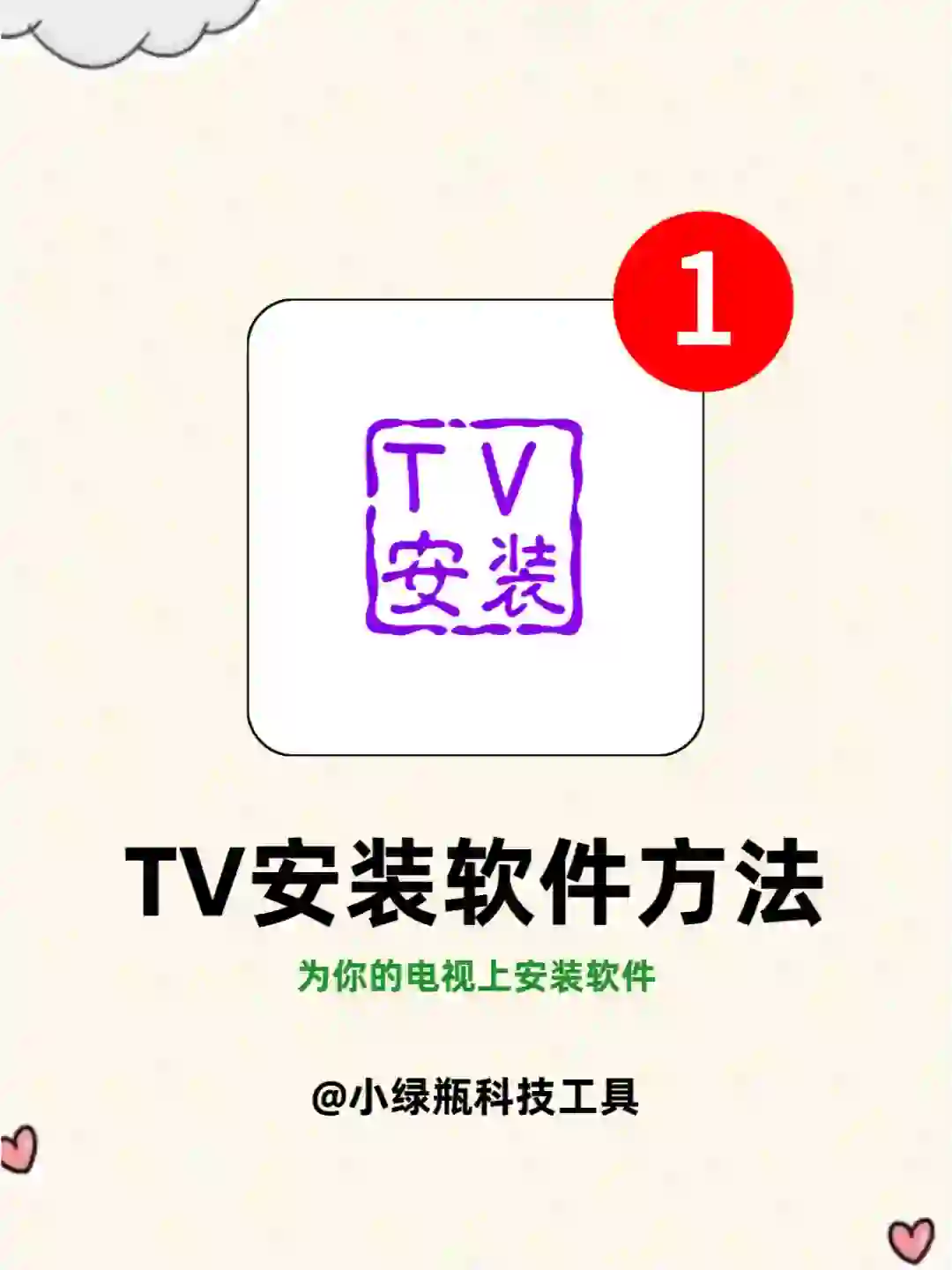 盘点TV电视安装软件的几种方法