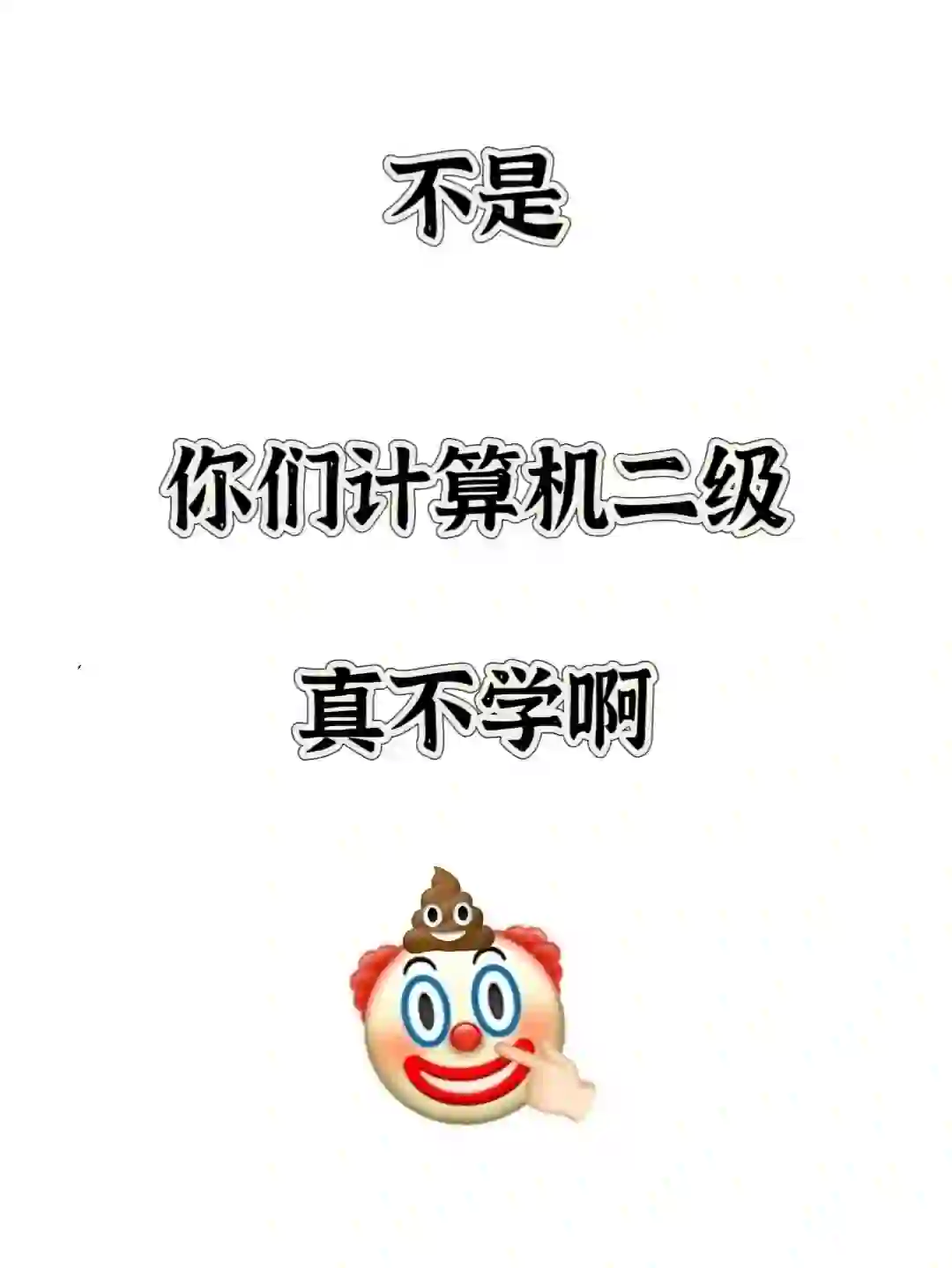 计算机二级怎么才发现这个神仙APP啊🤣