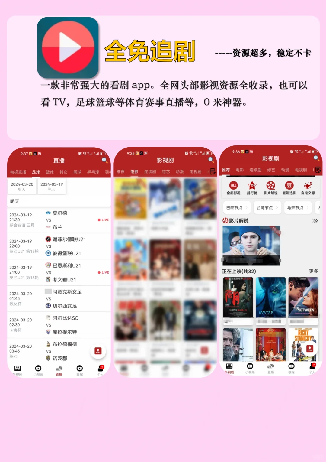 我的免费追剧app分享，全网随便追剧！