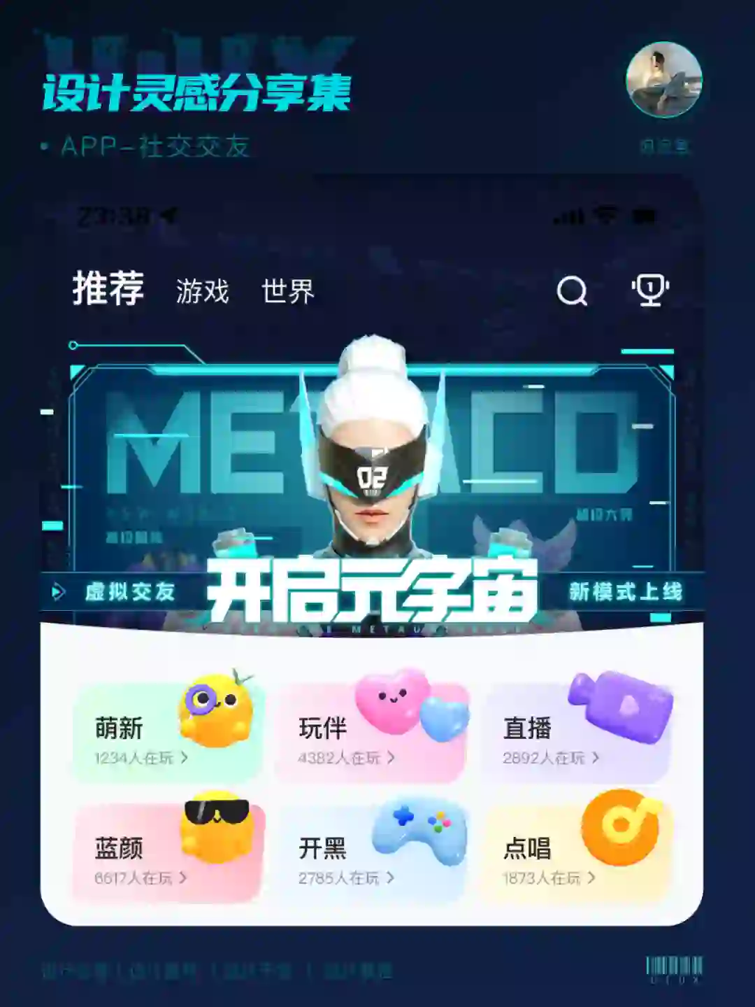 🔥今日份灵感｜社交交友APP界面