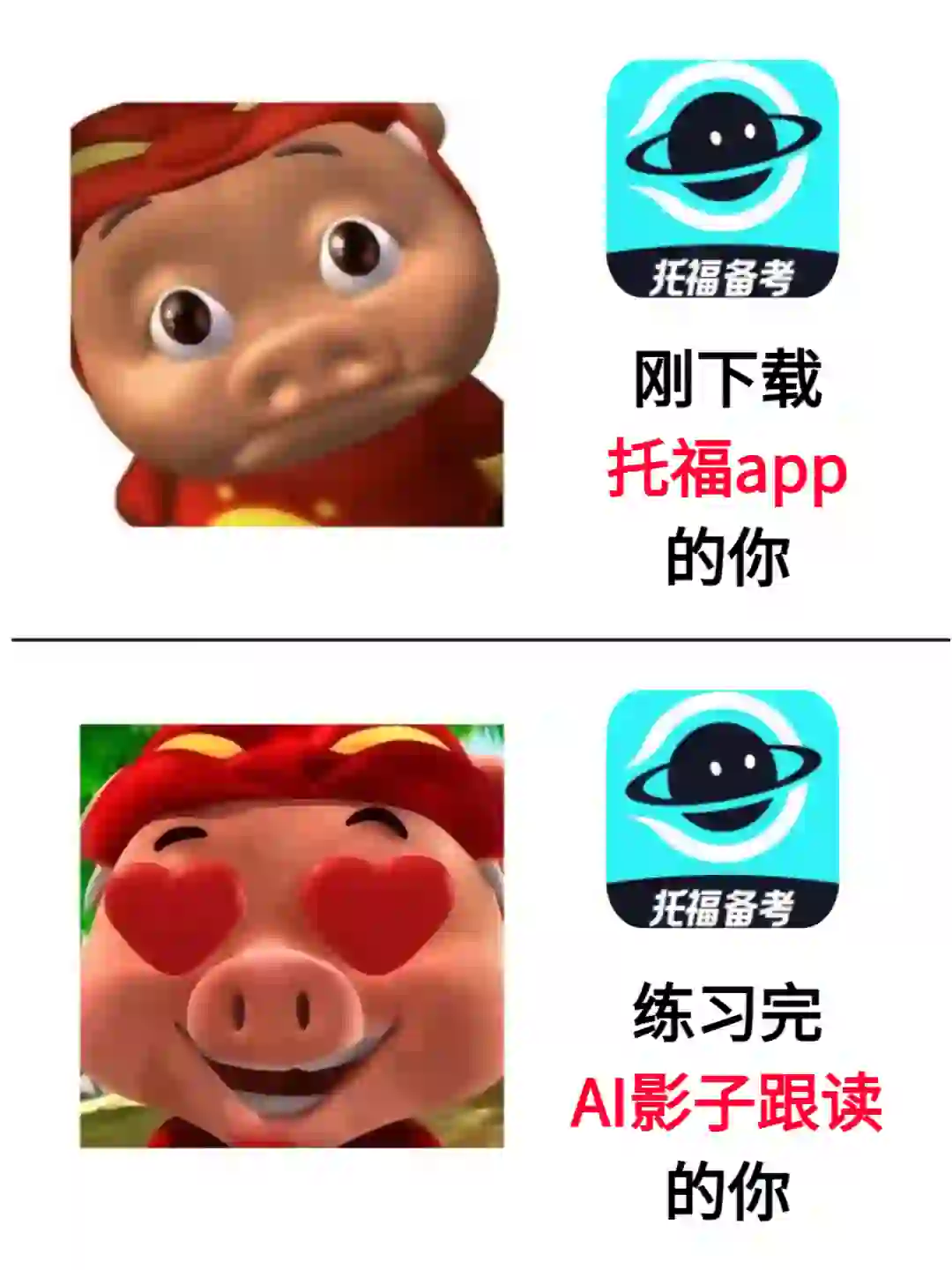 托福自学宝藏APP，刷到就是赚到❗❗