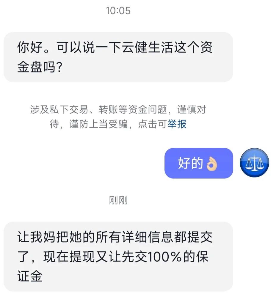 “云健生活”APP是"民族资产解冻类"诈骗项目