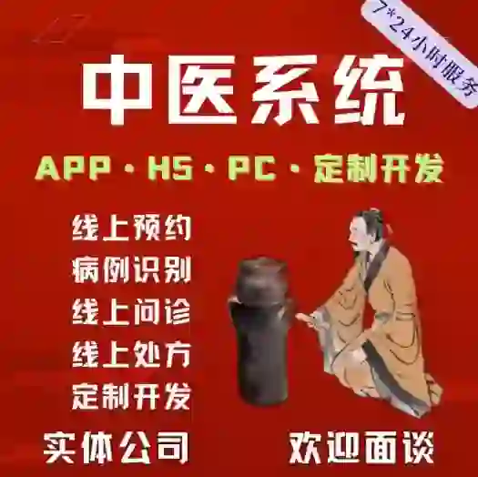 中医问诊APP开发为更多人提供医疗服务