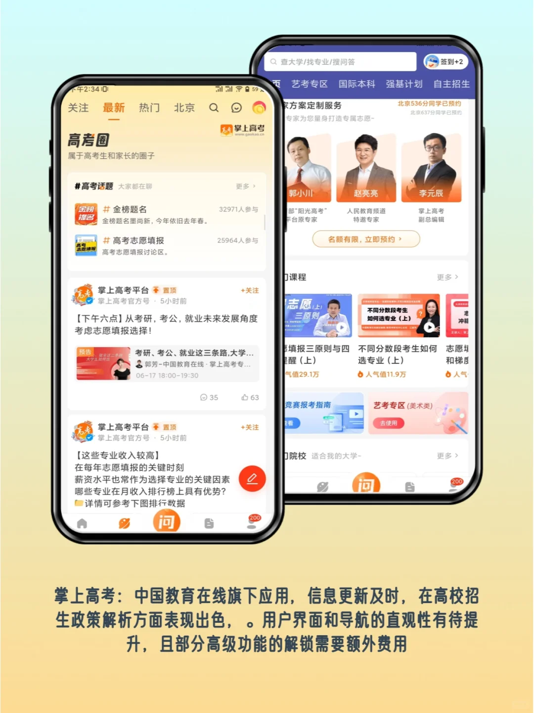 志愿填报APP分析，哪款更适合你？