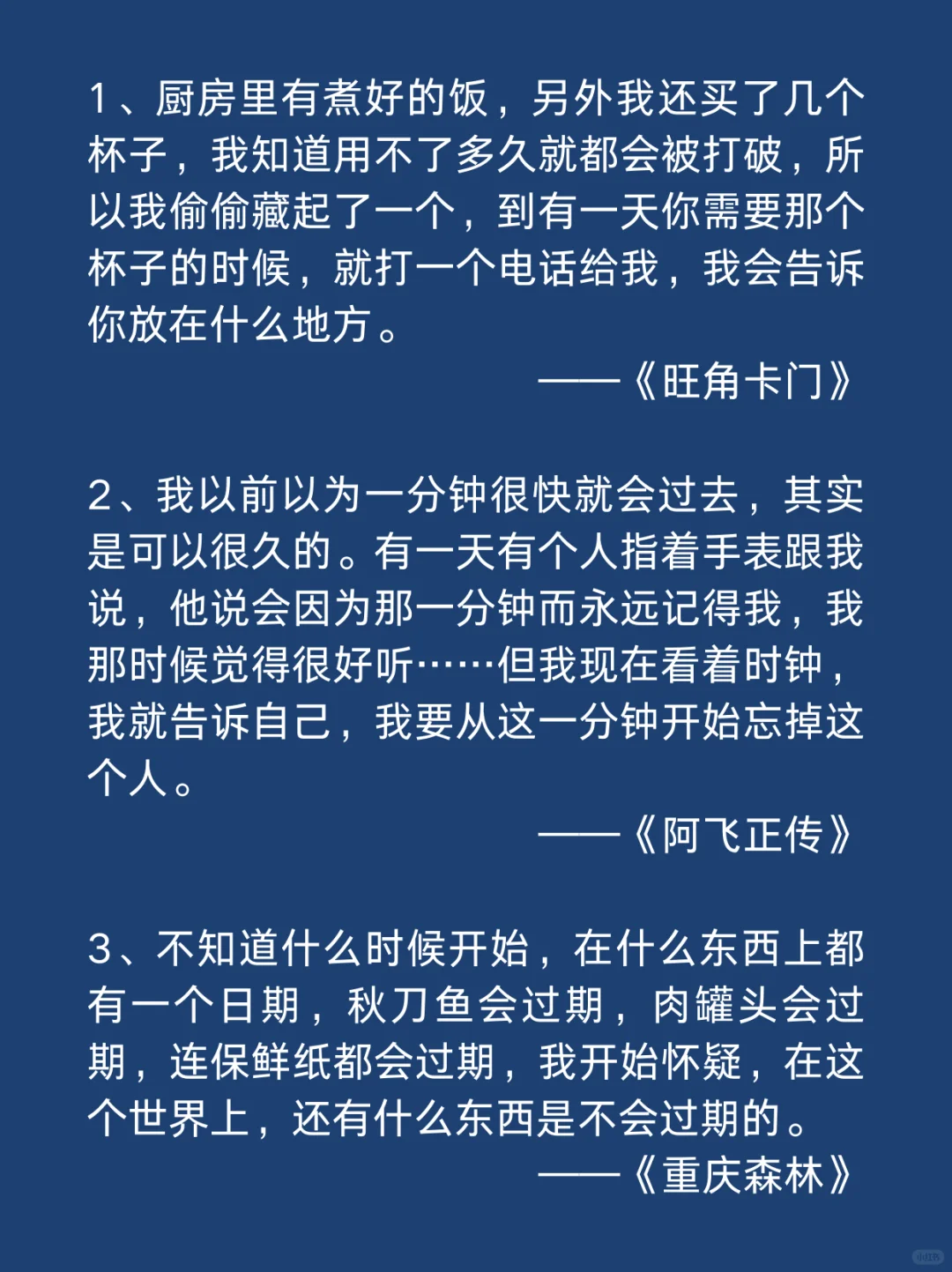 王家卫电影中的浪漫台词