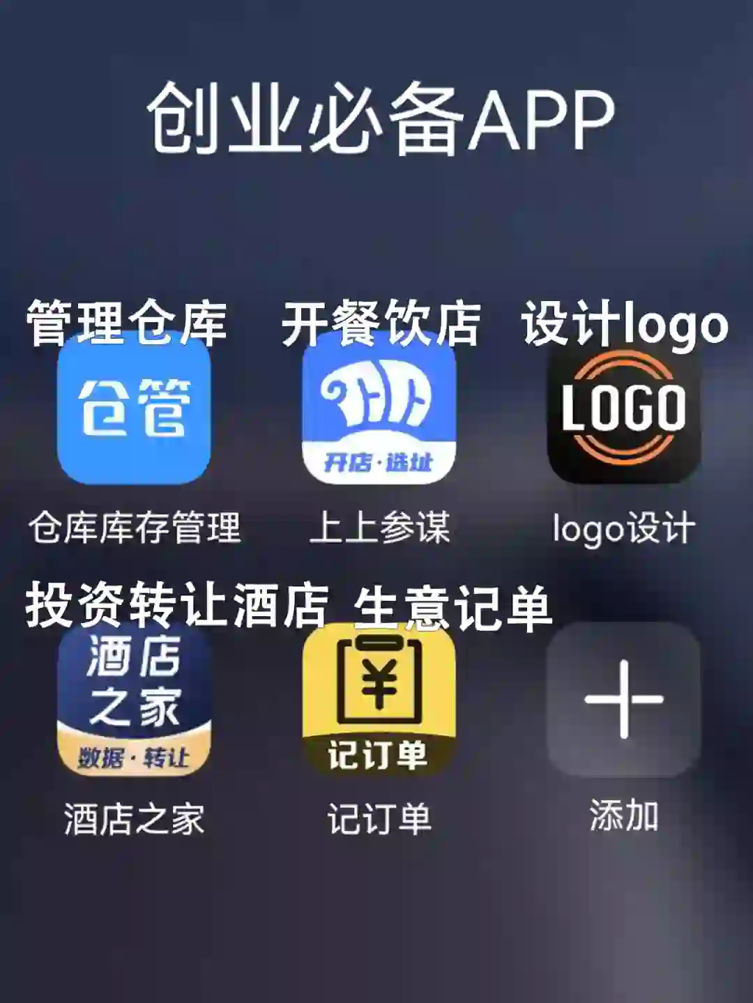 创业必备的5大APP，省心省力，更能降低风险