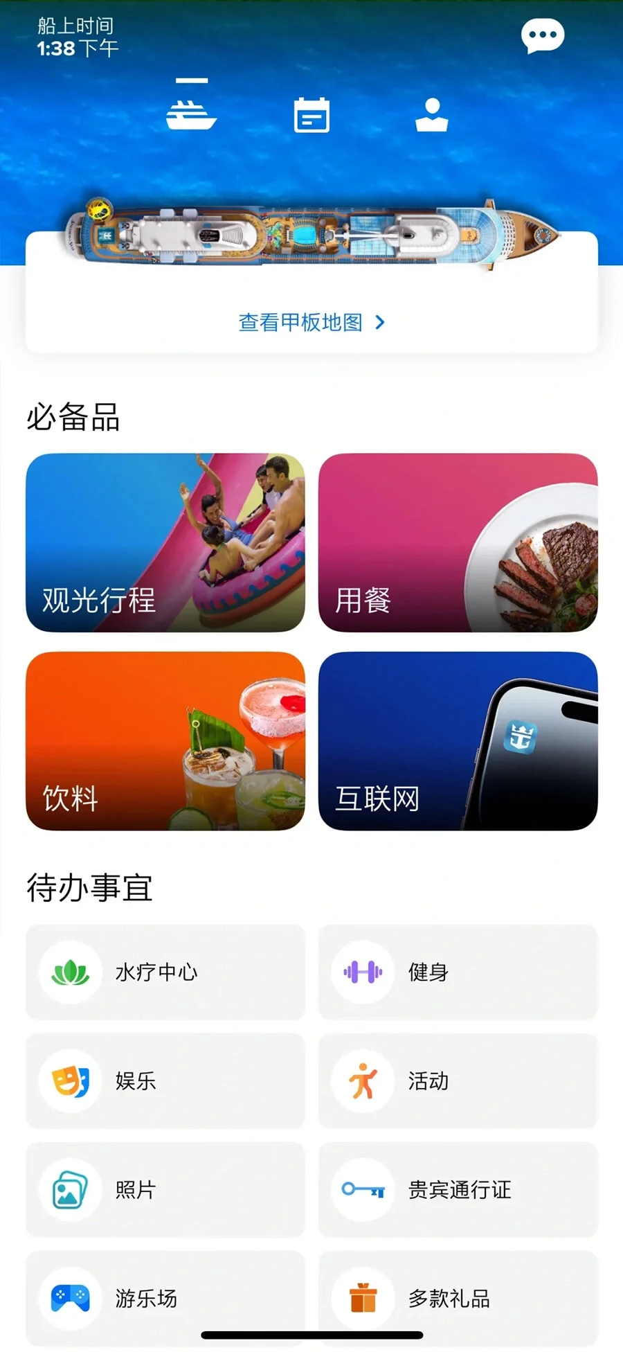 ⭐光谱号APP怎么下载！邮轮旅游全攻略！