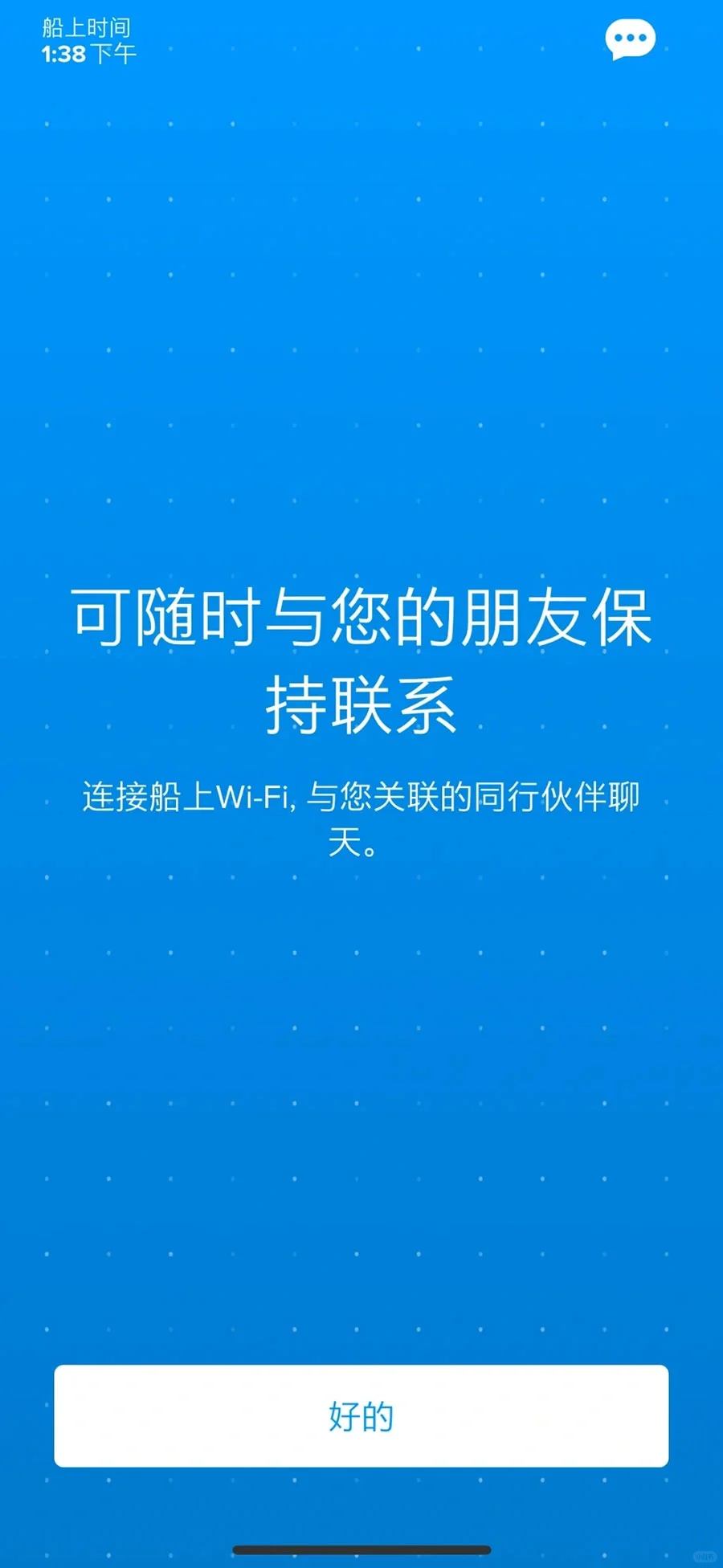 ⭐光谱号APP怎么下载！邮轮旅游全攻略！