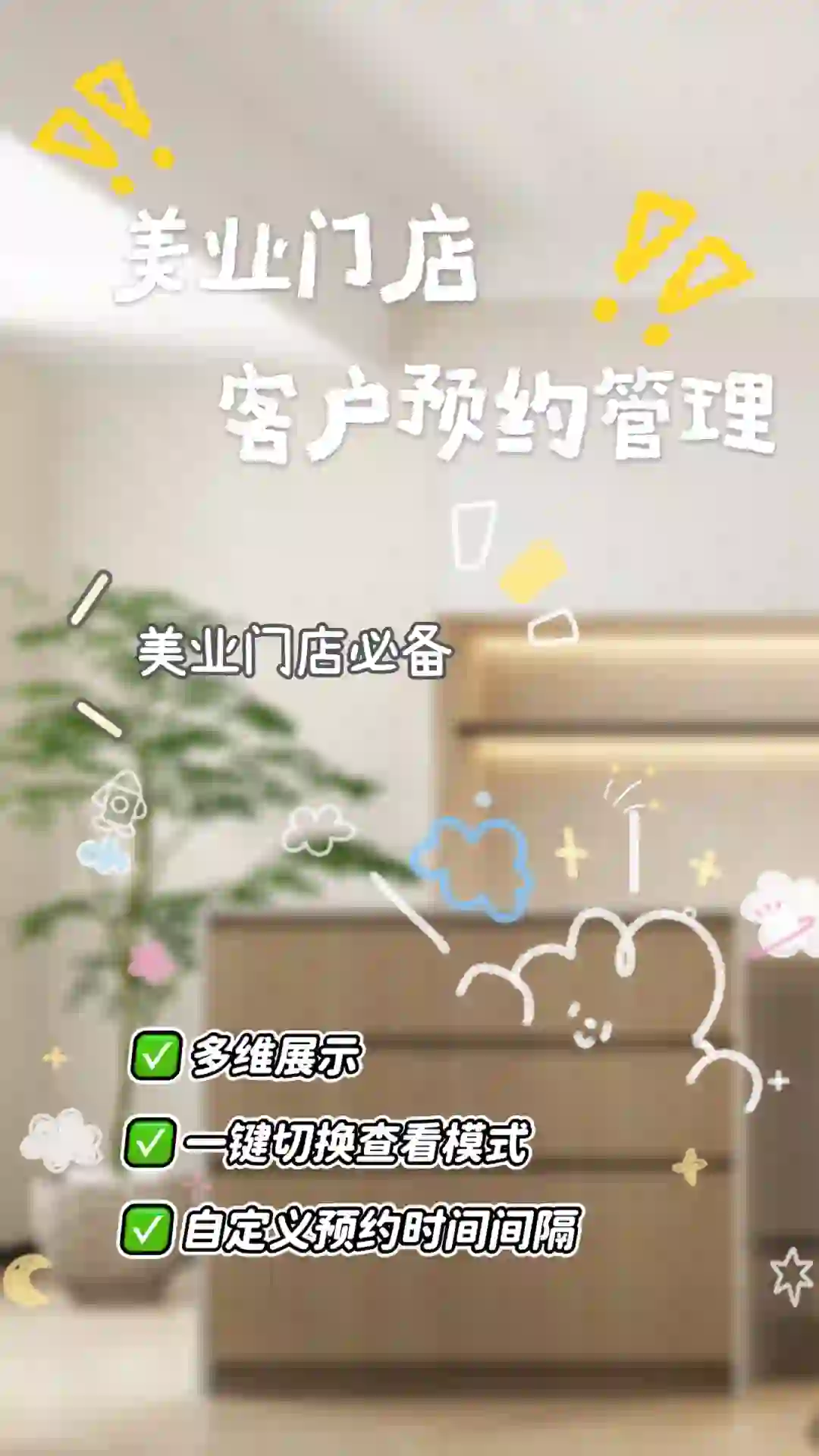 🌈这个美业门店必备的系统软件也太好用啦🌟