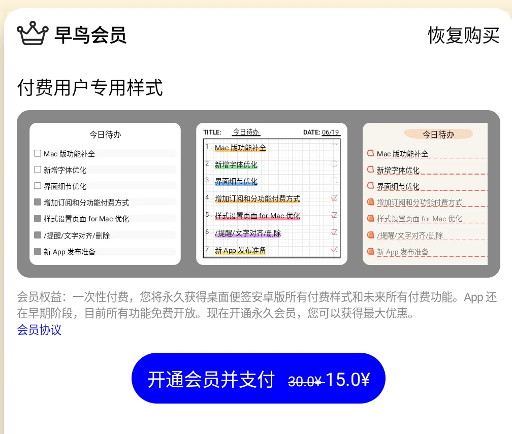 平板app推荐——桌面便签