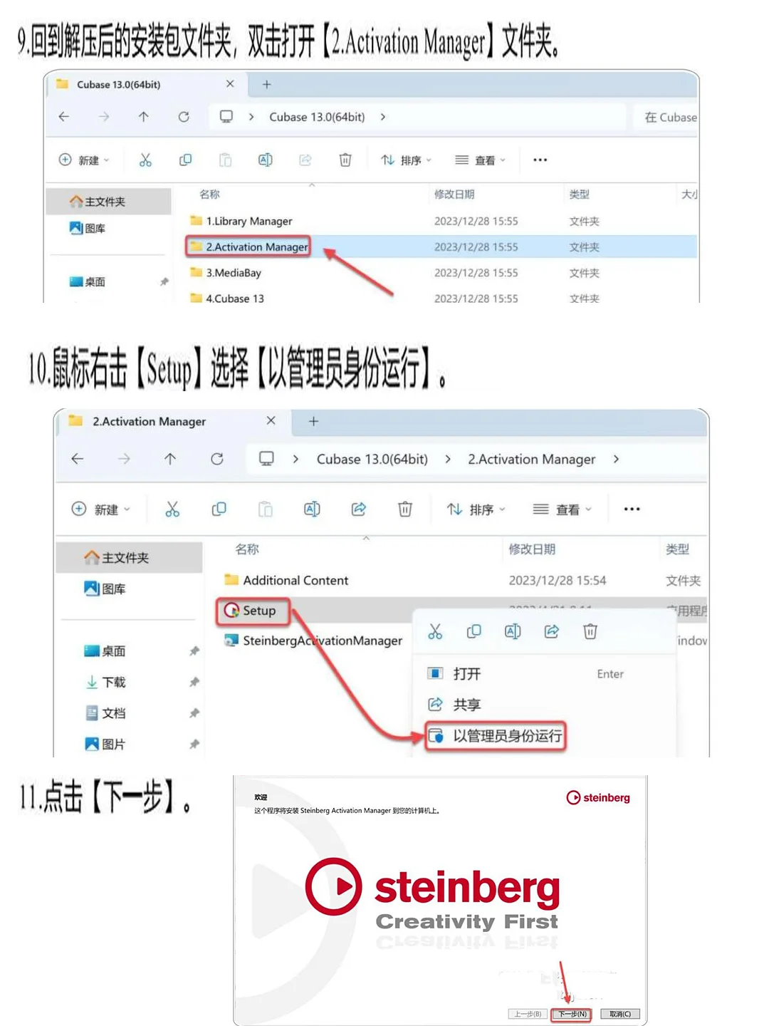 音乐创作软件Cubase13.0安装教程