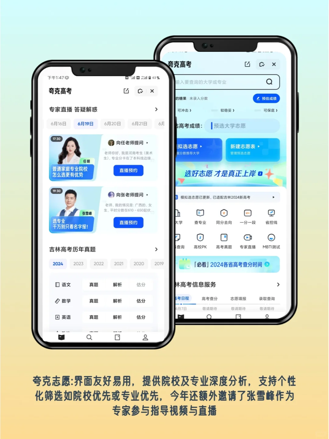 志愿填报APP分析，哪款更适合你？