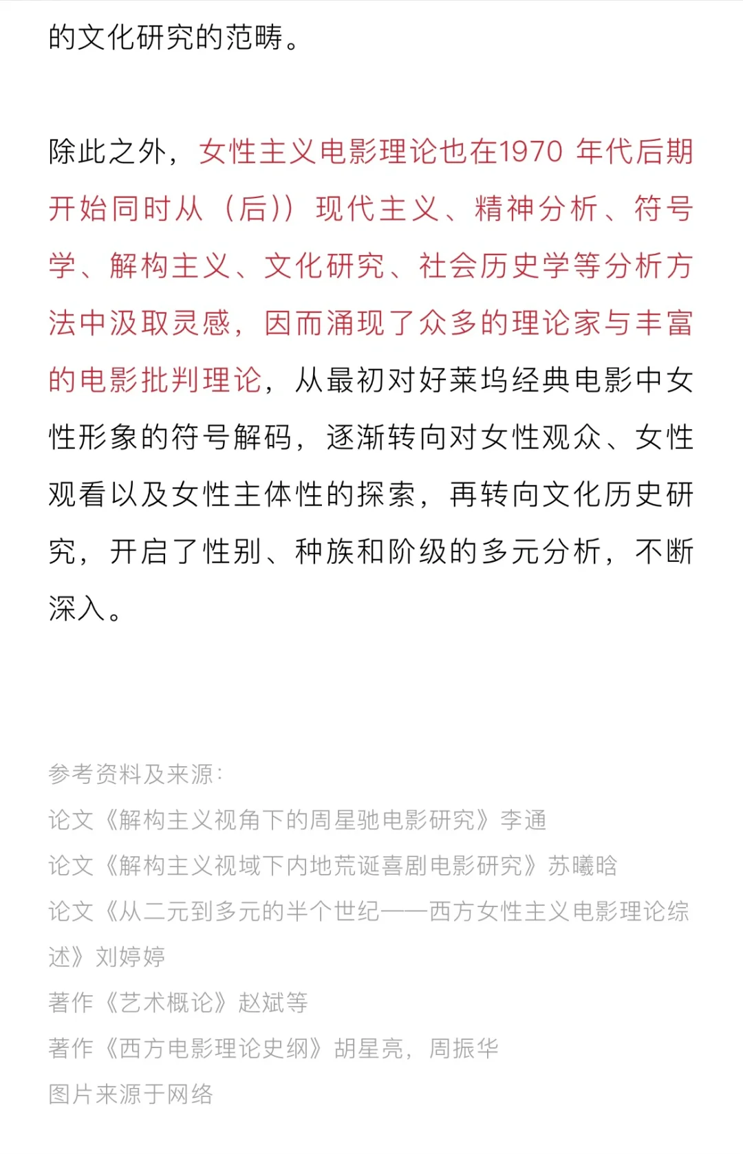 电影学考研辞典｜解构主义