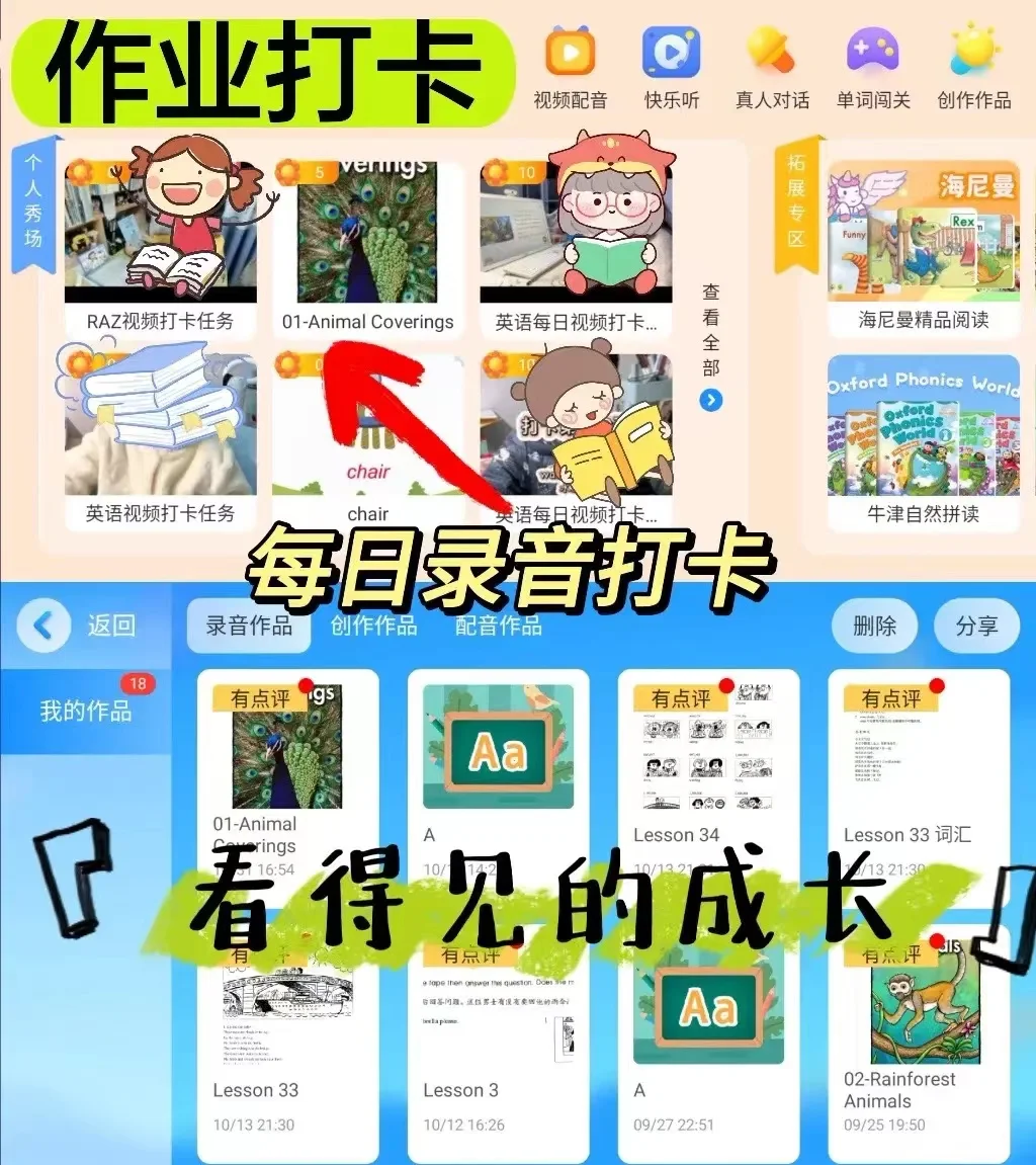 英语app 帮助您节省管理日记