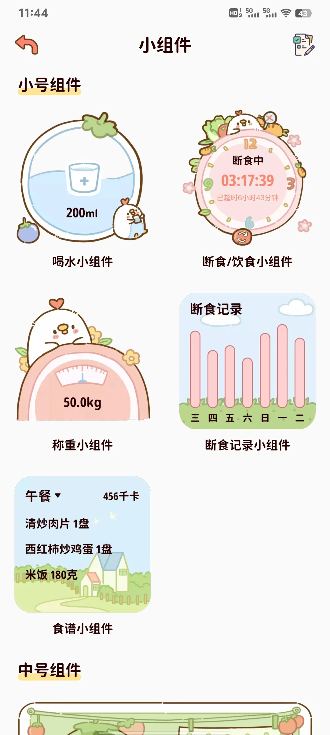 谁说没有免费减肥软件APP的！