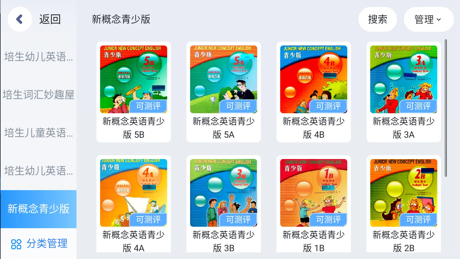 !超级后悔最近给学生使用这个app