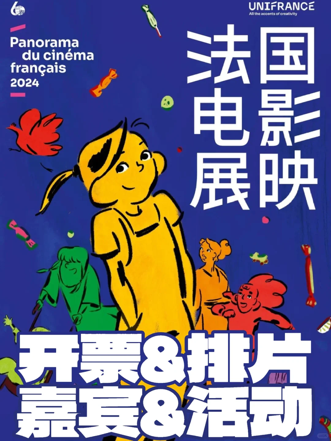 🇫🇷法国电影展映|开票&排片&嘉宾🇫🇷攻略