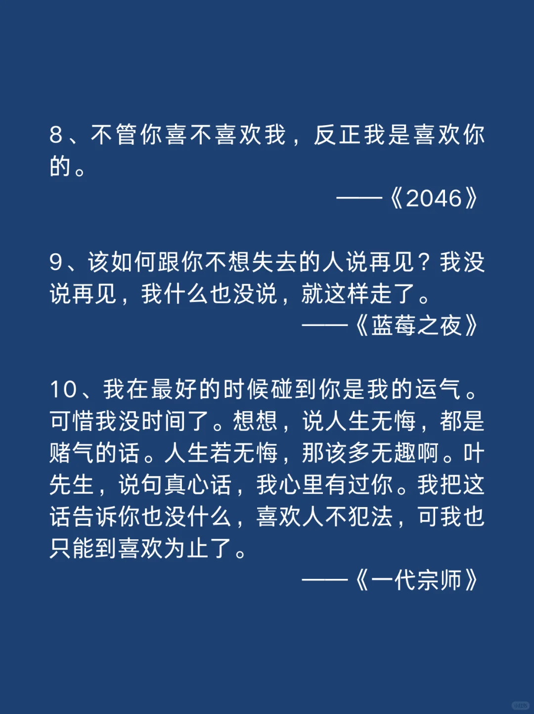 王家卫电影中的浪漫台词