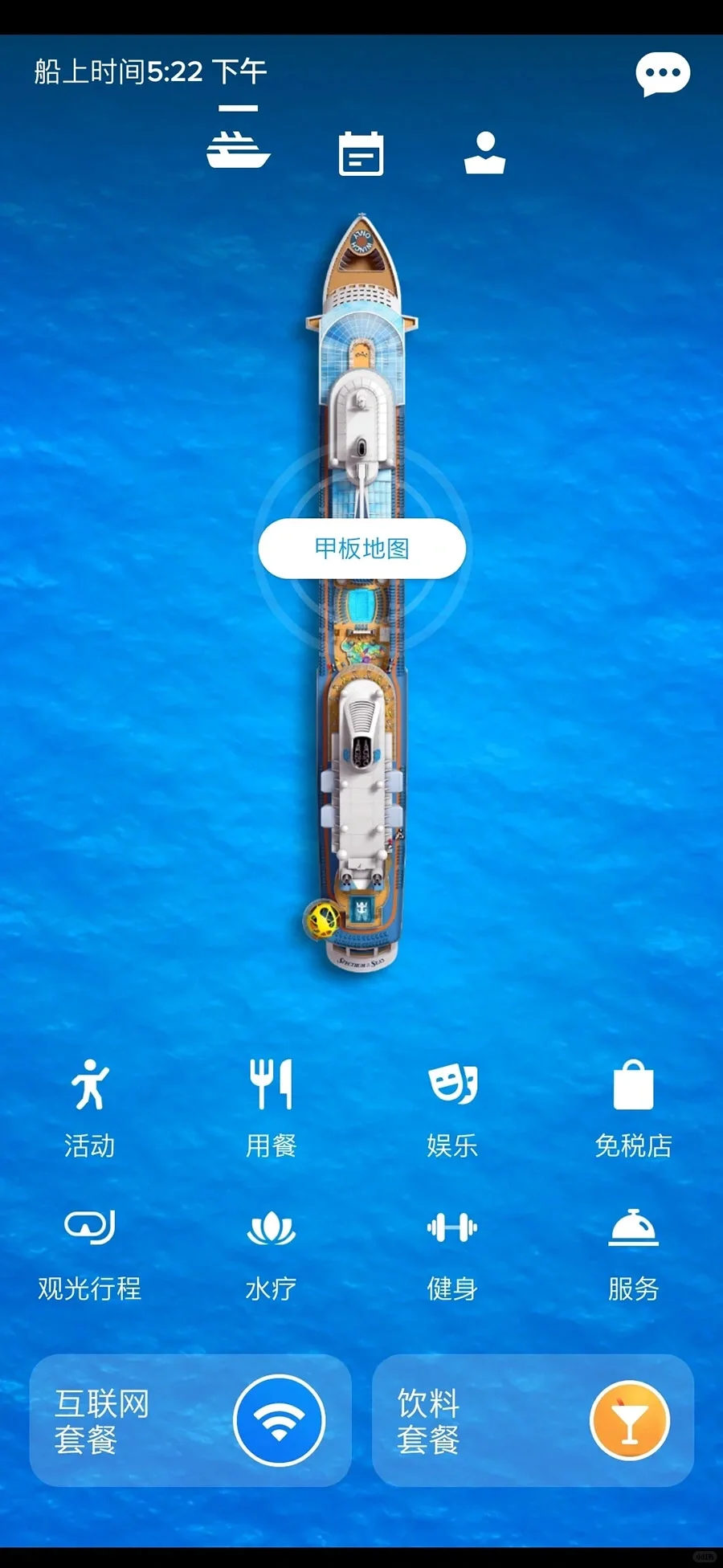 ⭐光谱号APP怎么下载！邮轮旅游全攻略！