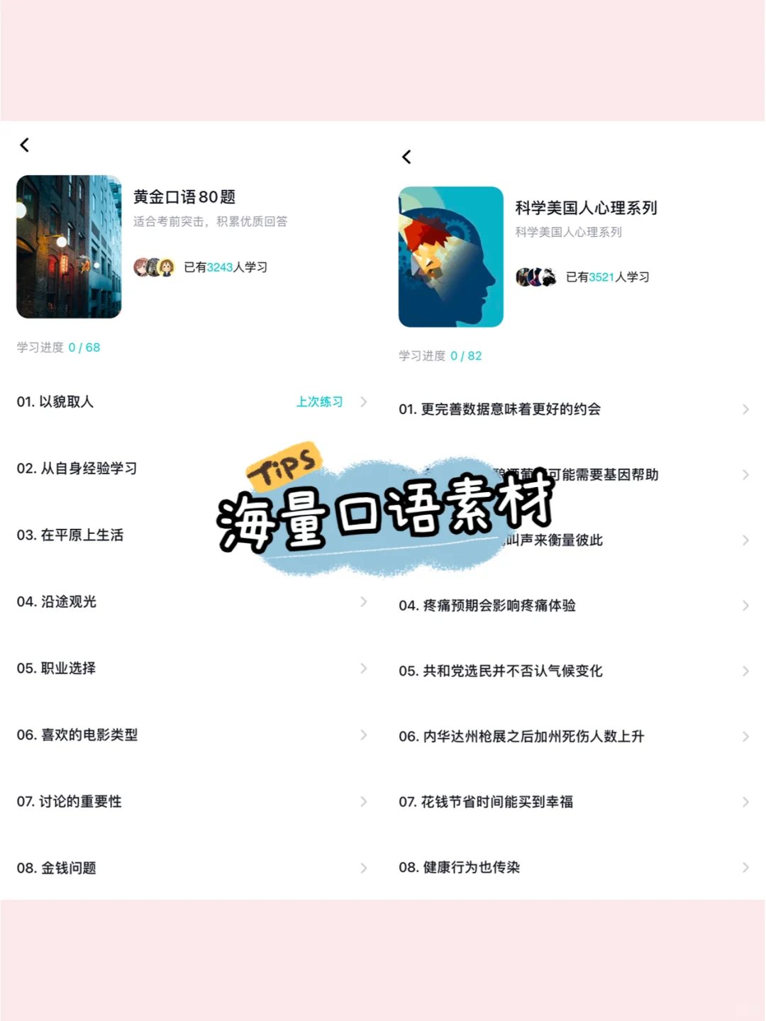 托福自学宝藏APP，刷到就是赚到❗❗