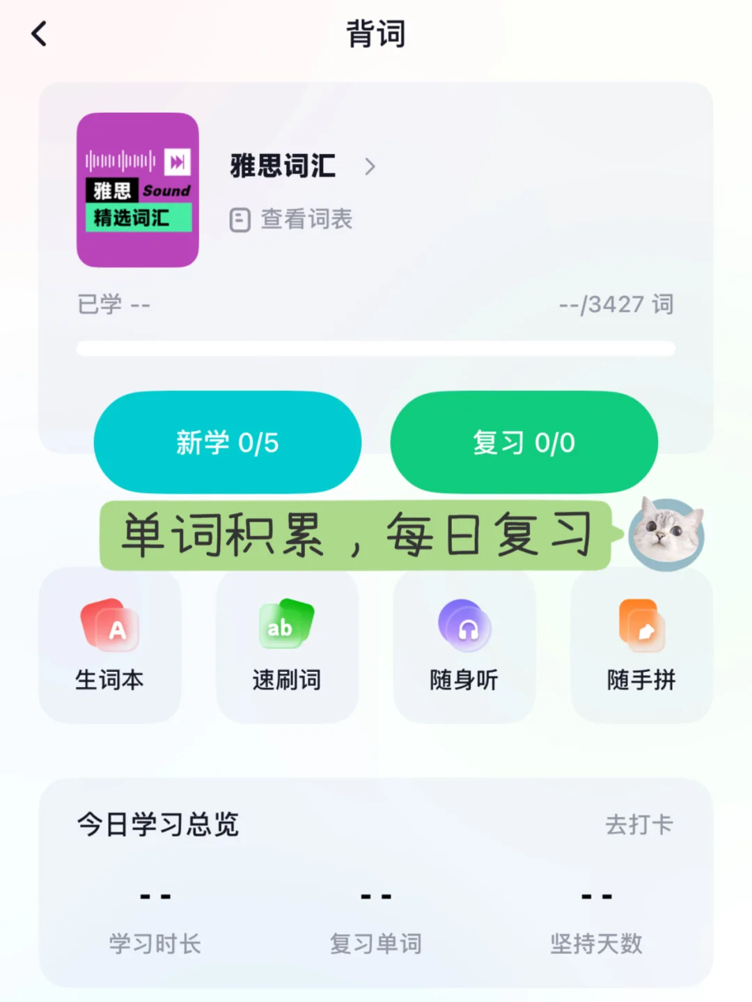 雅思从小白到学霸，这一个APP就够了