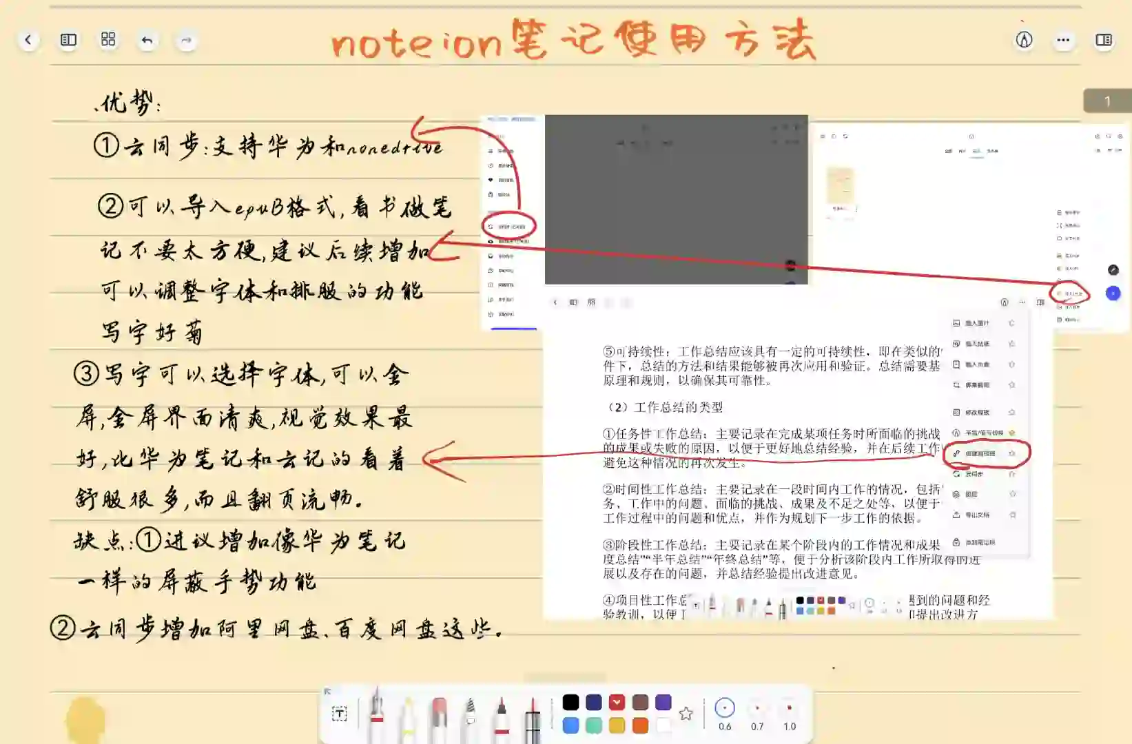 我宣布，noteion 笔记是安卓最牛笔记软件