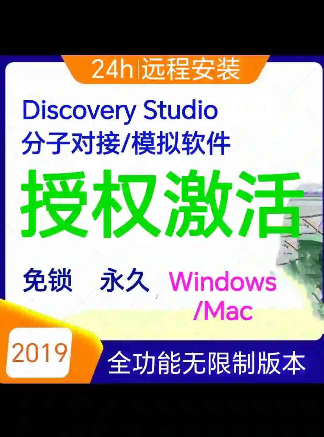 DiscoveryStudio下载安装 操作教程 安装包