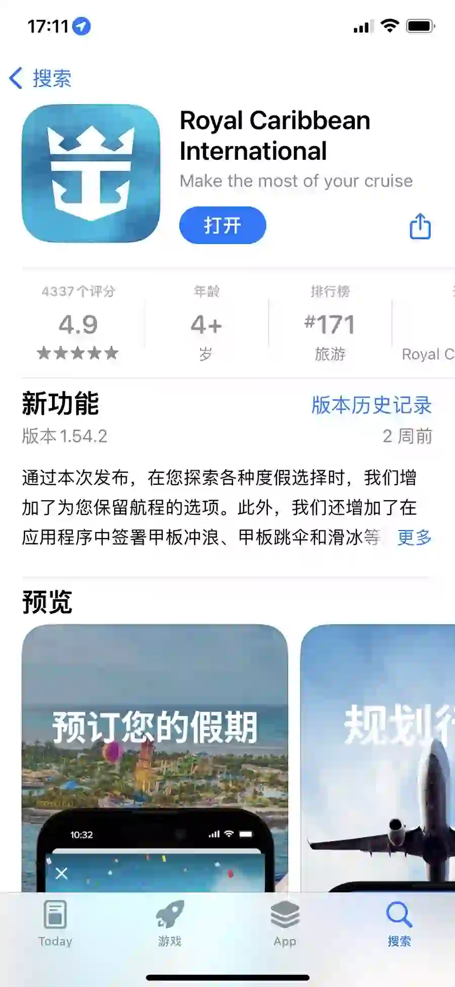 ⭐光谱号APP怎么下载！邮轮旅游全攻略！