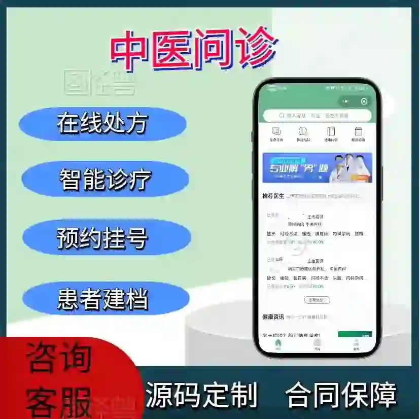 中医问诊APP小程序 集千年智慧守护您健康