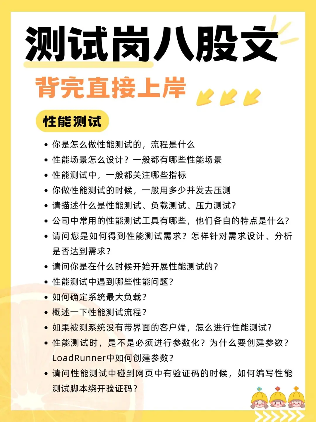 软件测试面试只需要背背背，背完直接上岸。