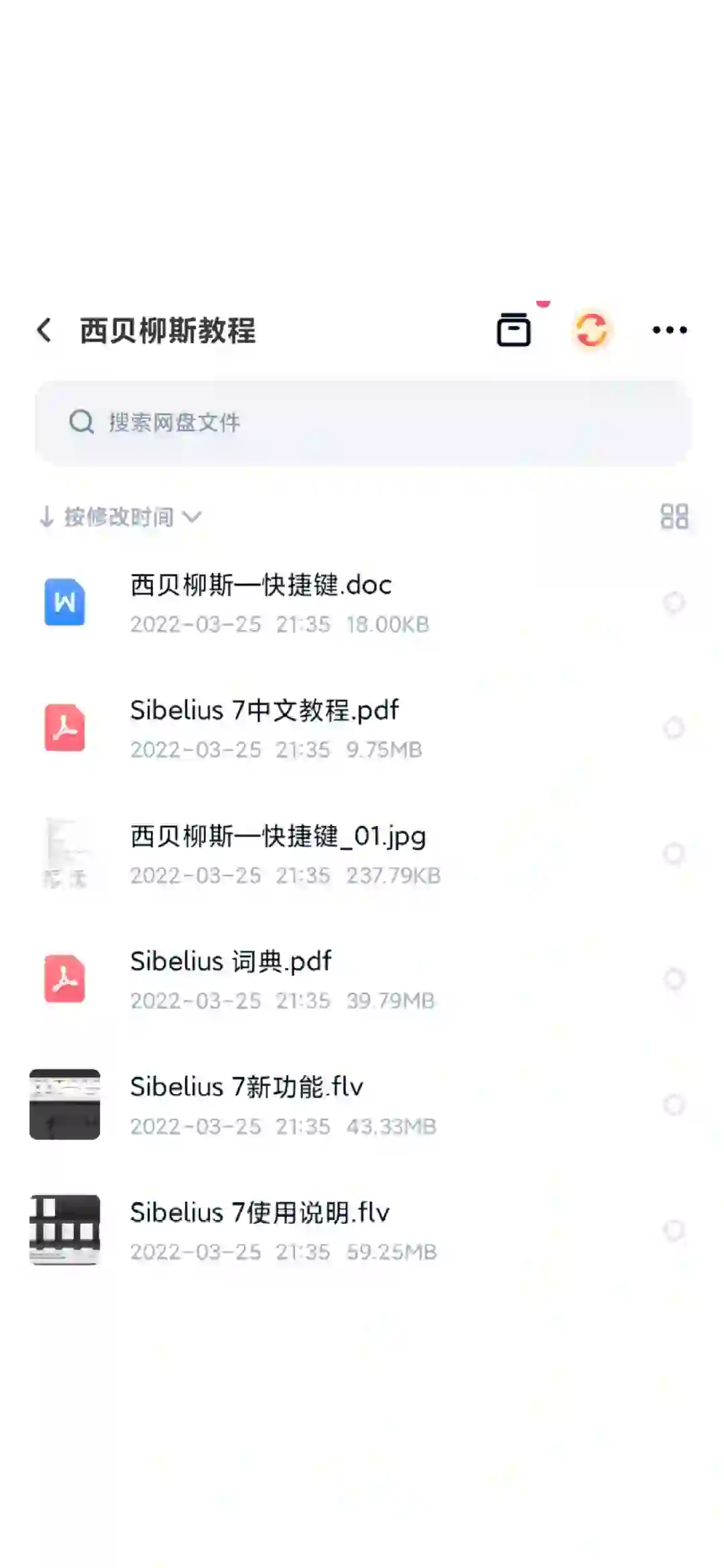 音乐打谱软件：西贝柳斯打谱