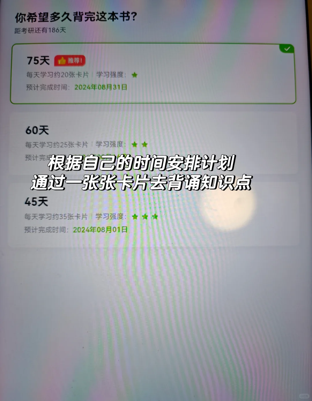 强推扇贝考研APP！