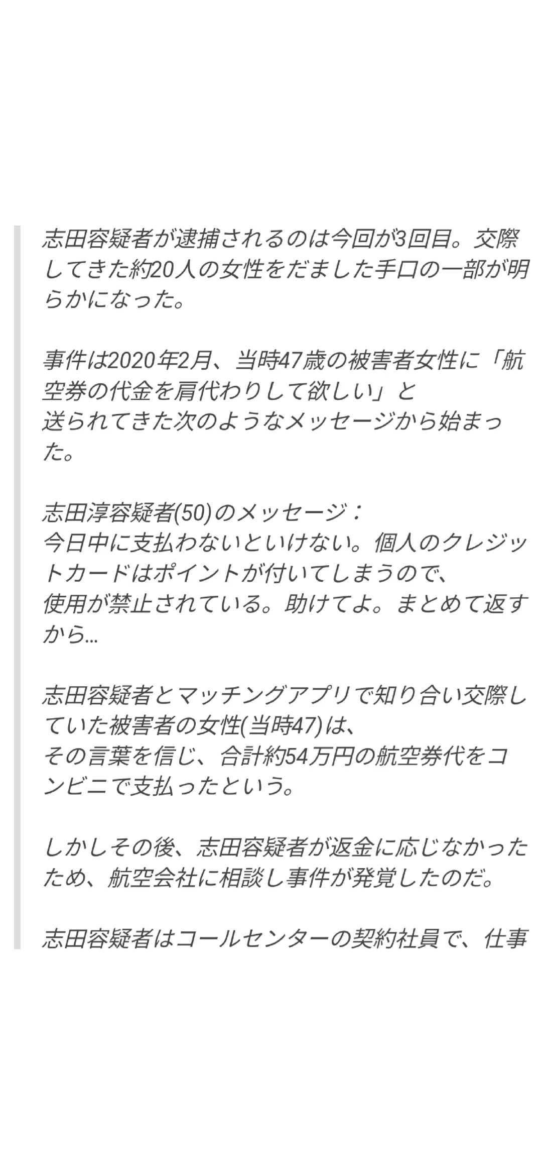 盘点App上碰到的奇葩日男第一篇---诈骗犯篇