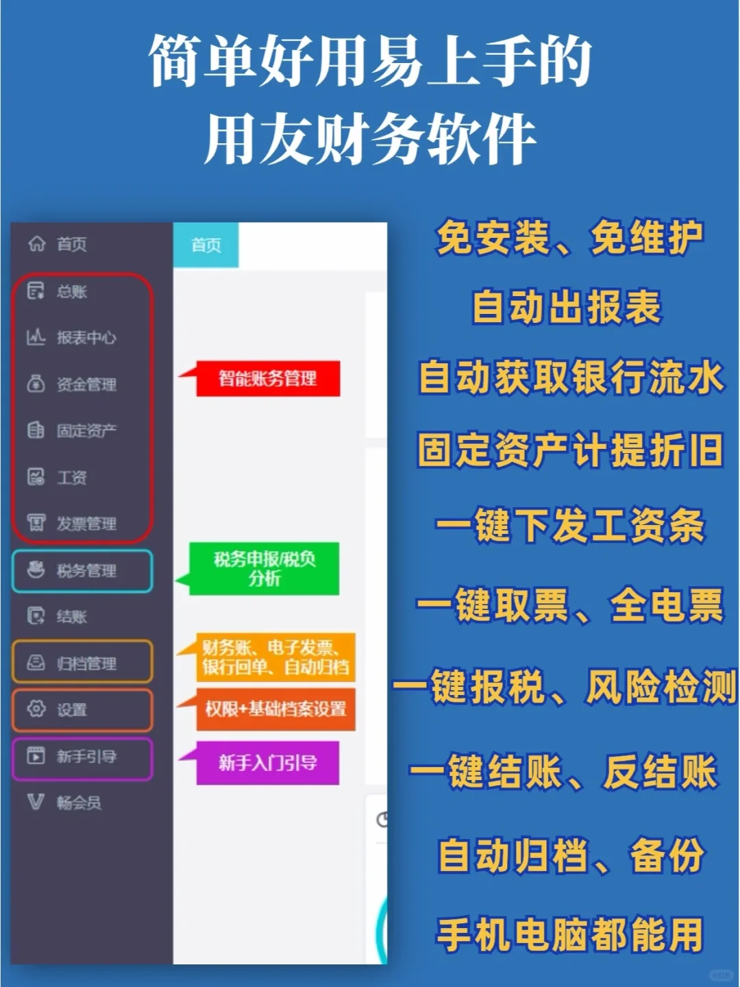 你还在用单机版的财务软件吗？