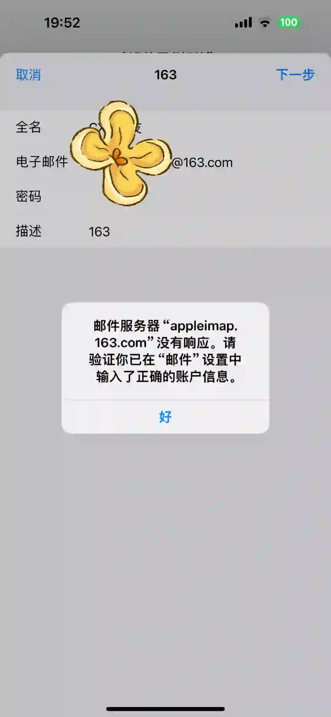 苹果自带邮件app