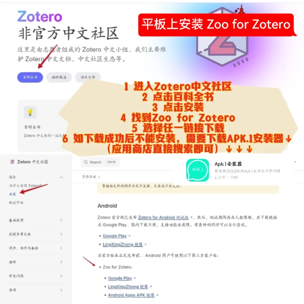 Zotero｜安卓平板同步全流程