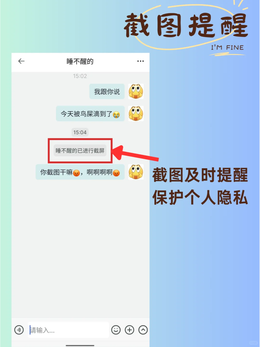 不会被监控的聊天软件，截屏还会提醒？！