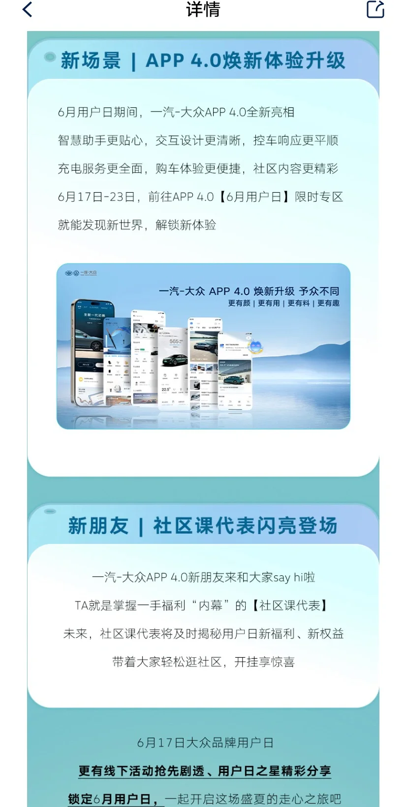 一汽大众APP4.0焕新升级